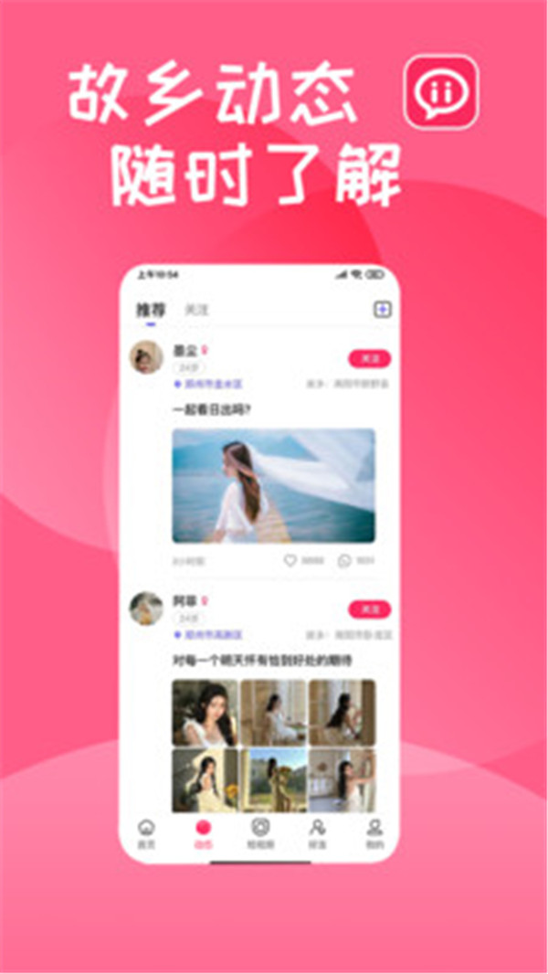 喜乡遇APP软件客户端