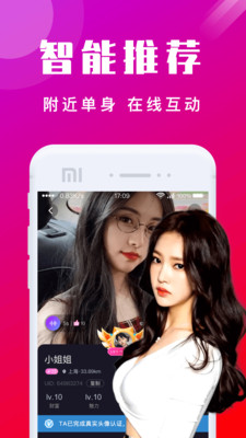 本地陌交友App手机版