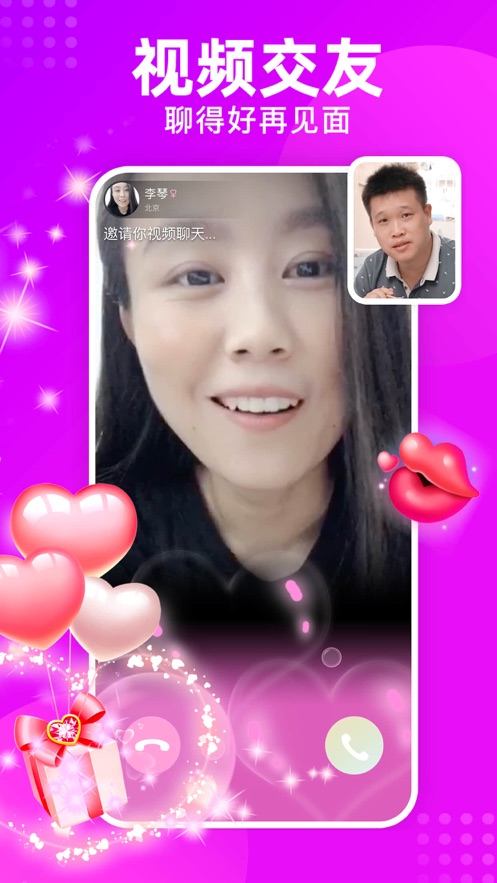 配配软件交友APP