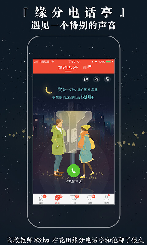 网易花田交友软件app最新版