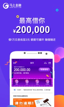 马上消费金融app
