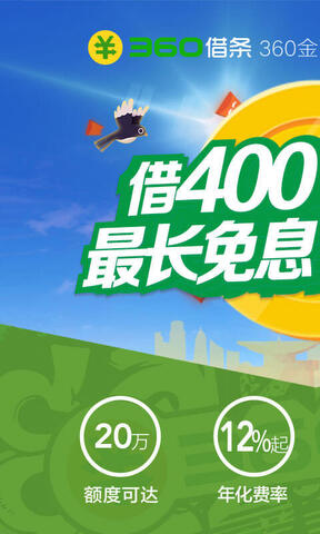 手机360借条APP