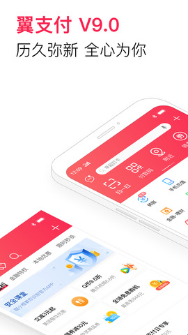 中国电信翼支付app