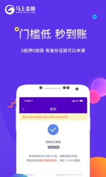 马上消费金融app