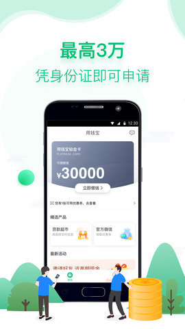 用钱宝借款app最新版