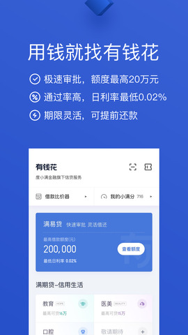 BAIDU有钱花