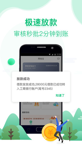 用钱宝借款app最新版