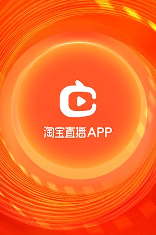 淘宝直播 最新版