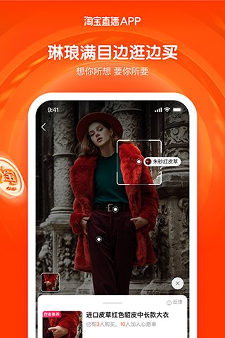 淘宝直播