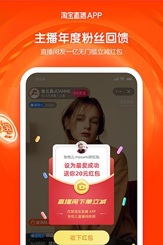 淘宝直播