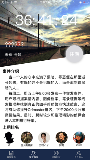Crimaster犯罪大师 2022最新版