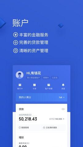 有钱花满易贷app