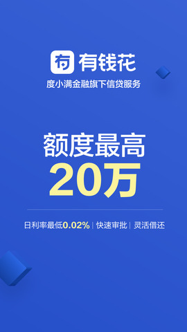 度小满有钱花app