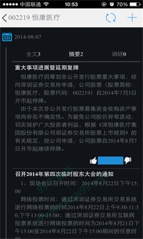 巨潮资讯网手机版