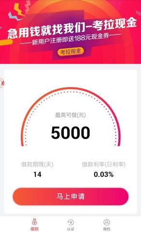 考拉现金小额版