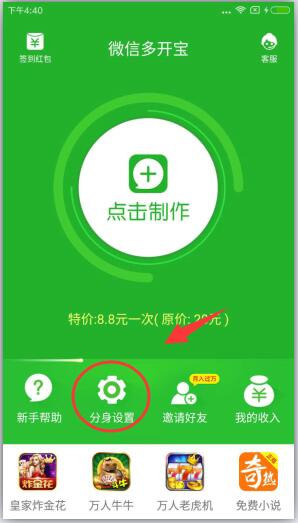 微信分身 免费版