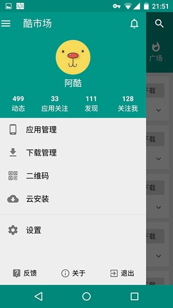酷安 旧版本