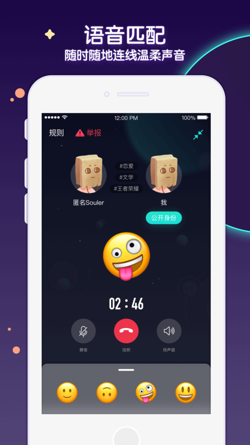 soul软件下载2022官方版