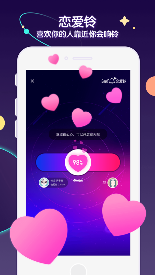 soul软件下载2022官方版