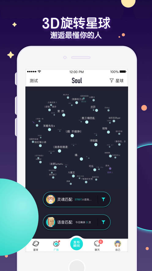soul软件下载2022官方版