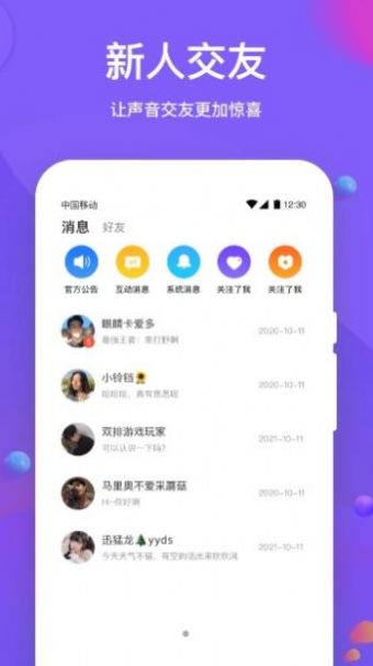 声聊语音app官方下载图片1