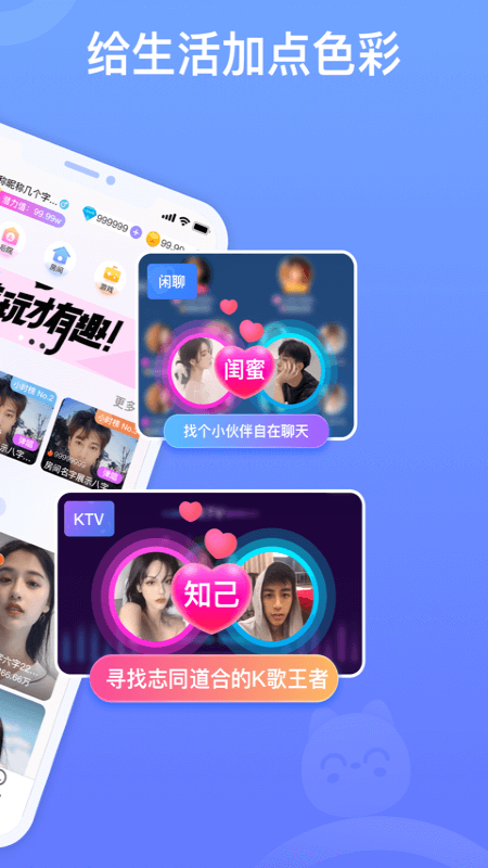 下载拍拍语音安卓最新版图片1