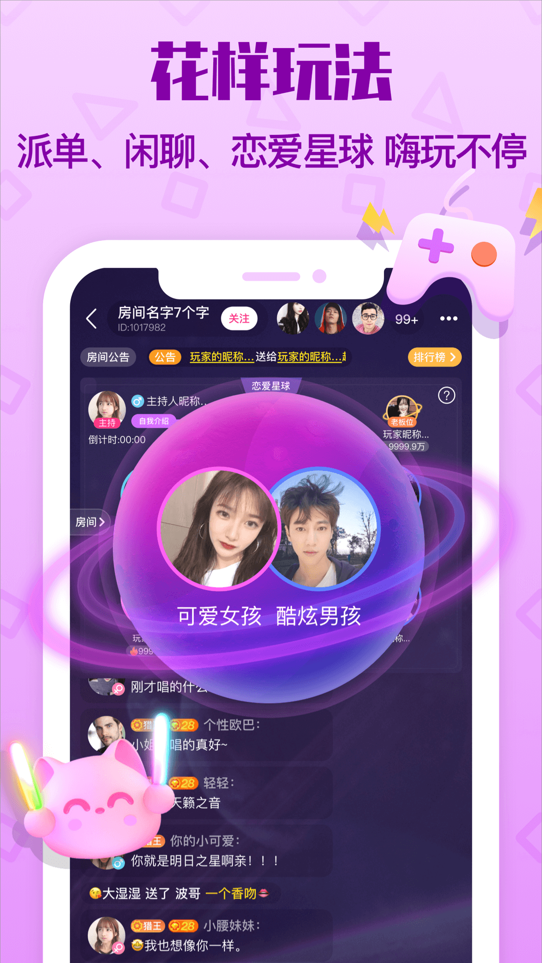拍拍语音APP官方版图片1