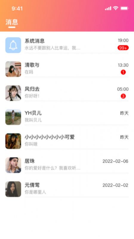 悦对社交APP手机版图片1