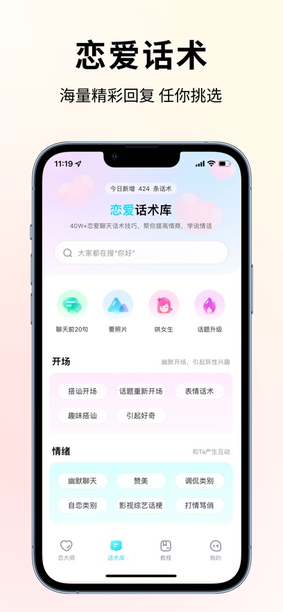 恋大师聊天话术神器app最新版图片1