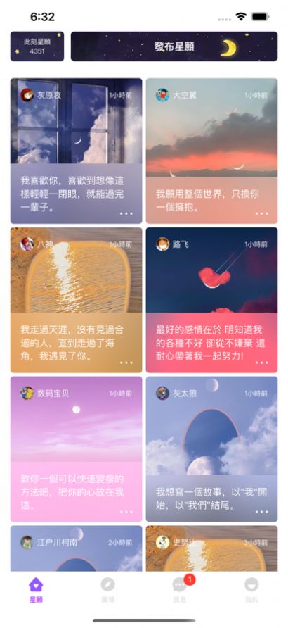 漫漫元宇宙社交app官方版图片1