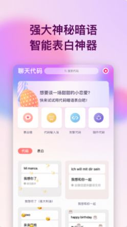 表白代码app免费最新版图片1