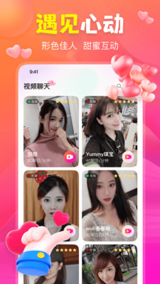聊上你交友app最新版图片1