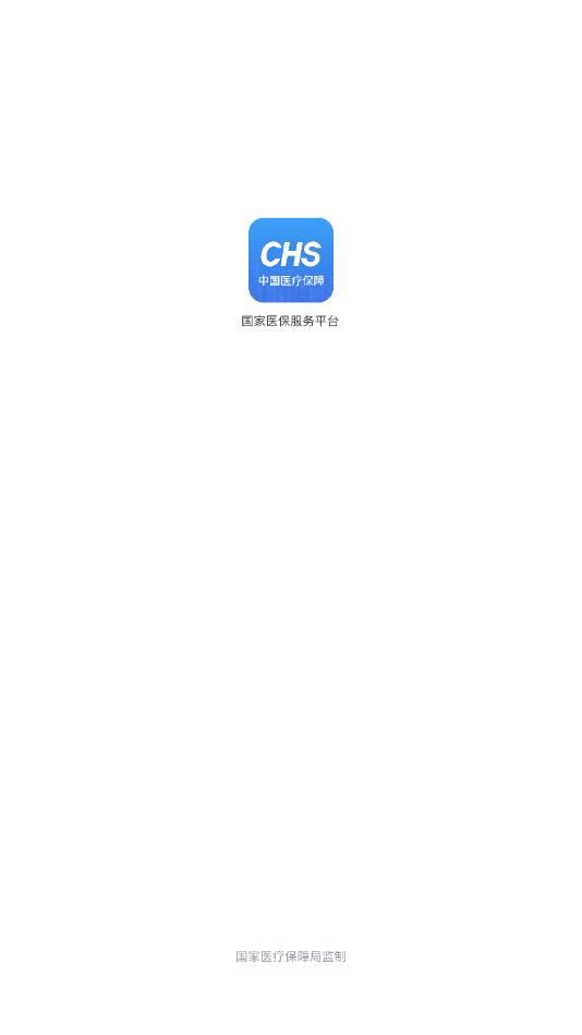 国家医保服务平台app官方下载安装软件图片1
