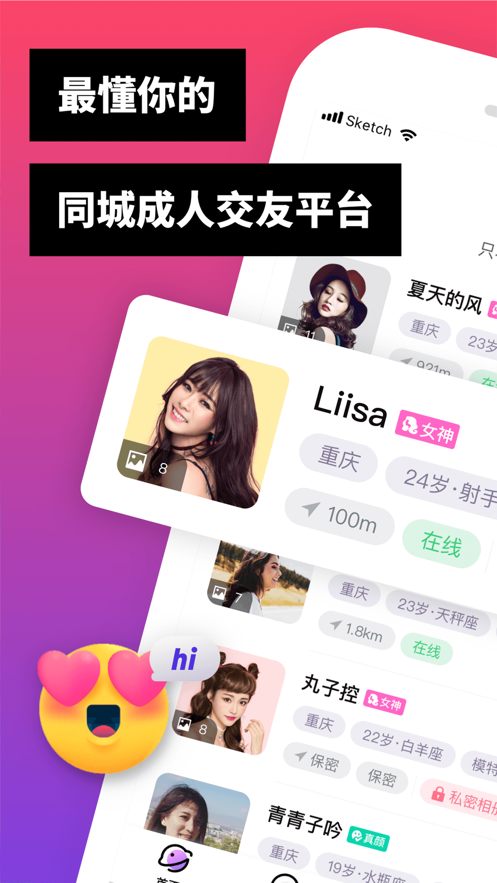 真颜交友app免费官方最新版图片1