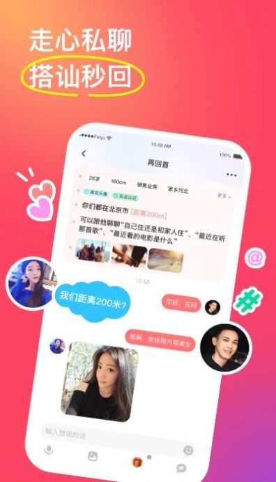 非遇交友app客户端图片1