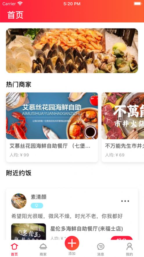 元气饭饭交友app安卓版图片1