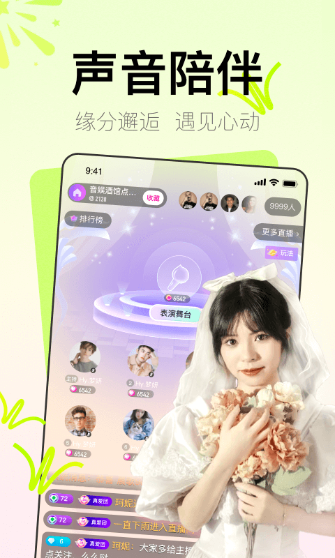 Yohoo社交app官方版