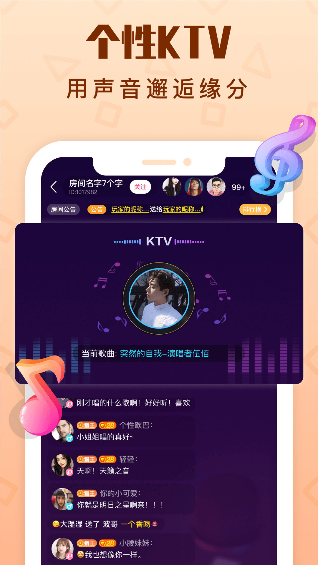 拍拍语音APP官方版
