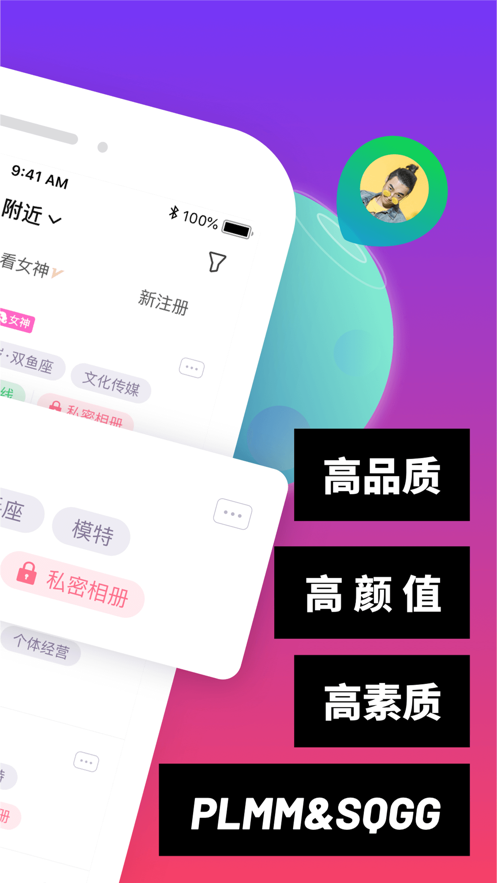 真颜交友app免费官方最新版
