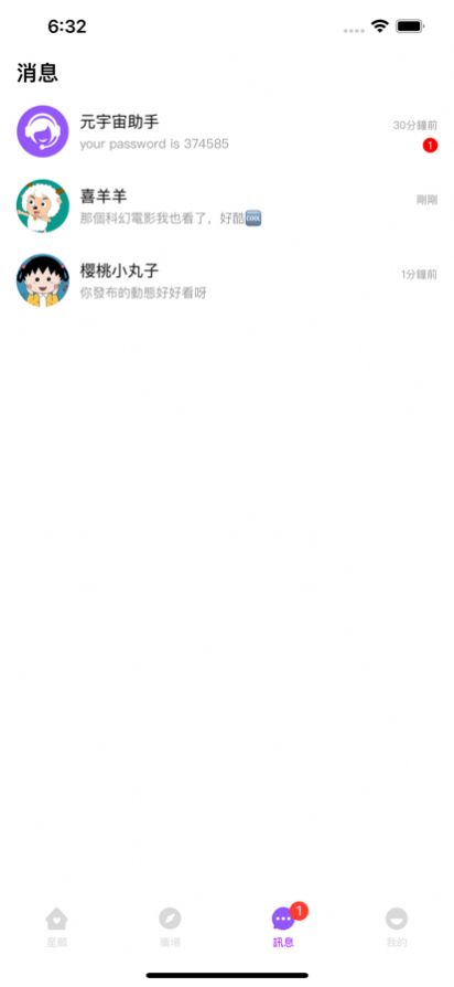 漫漫元宇宙社交app官方版