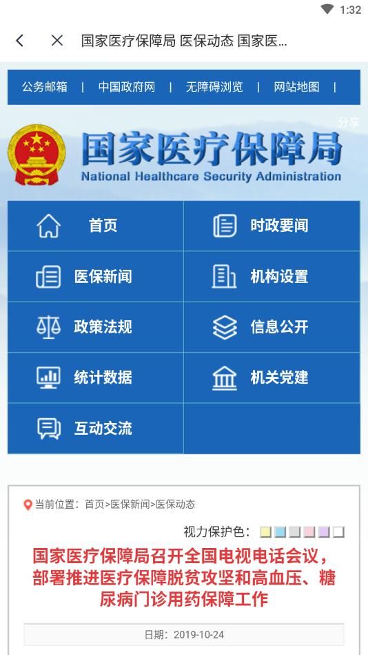 国家医保服务平台app官方下载安装软件