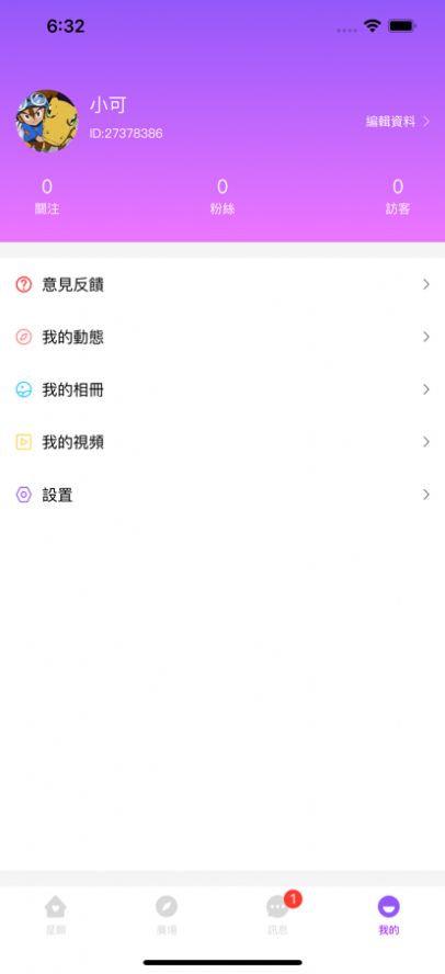 漫漫元宇宙社交app官方版