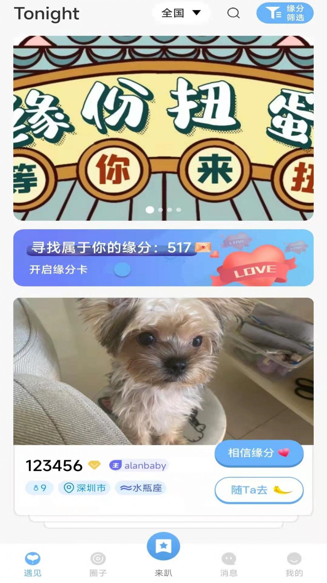 TonightDD交友app手机版