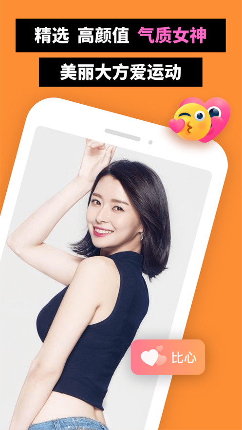 真颜交友app免费官方最新版