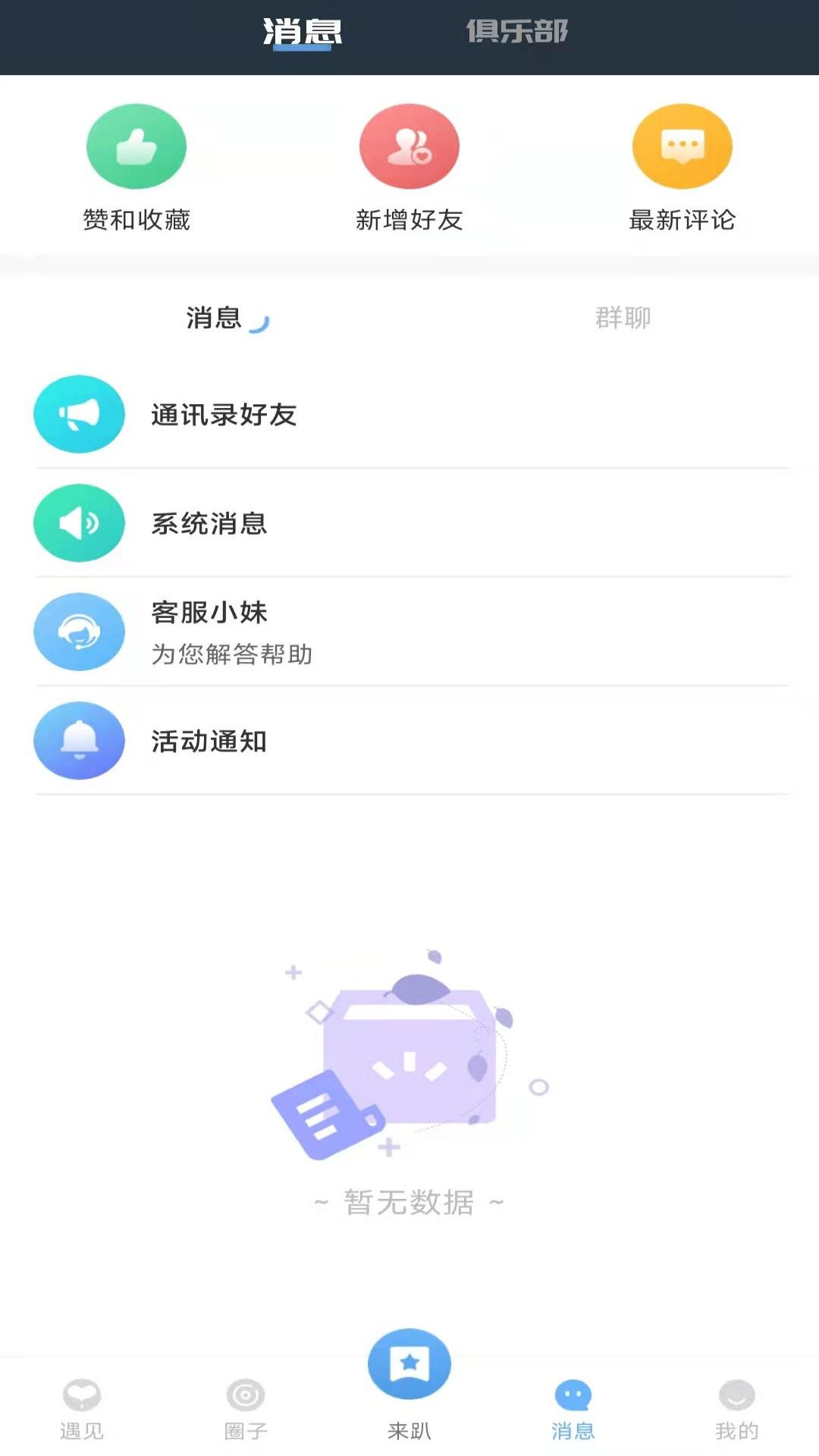 TonightDD交友app手机版