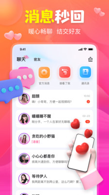 聊上你交友app最新版