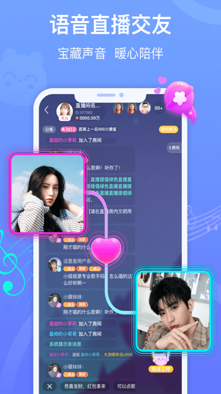 下载拍拍语音安卓最新版