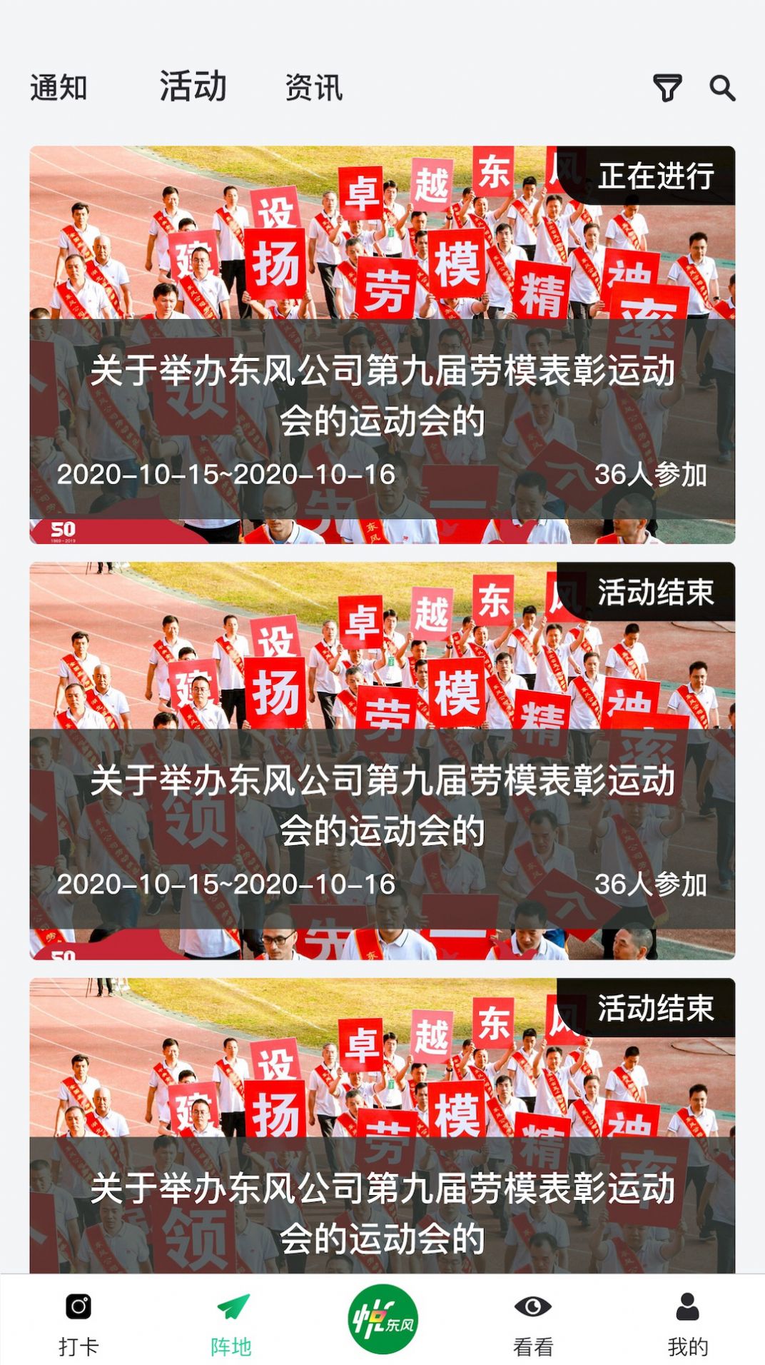 悦东风APP官方版