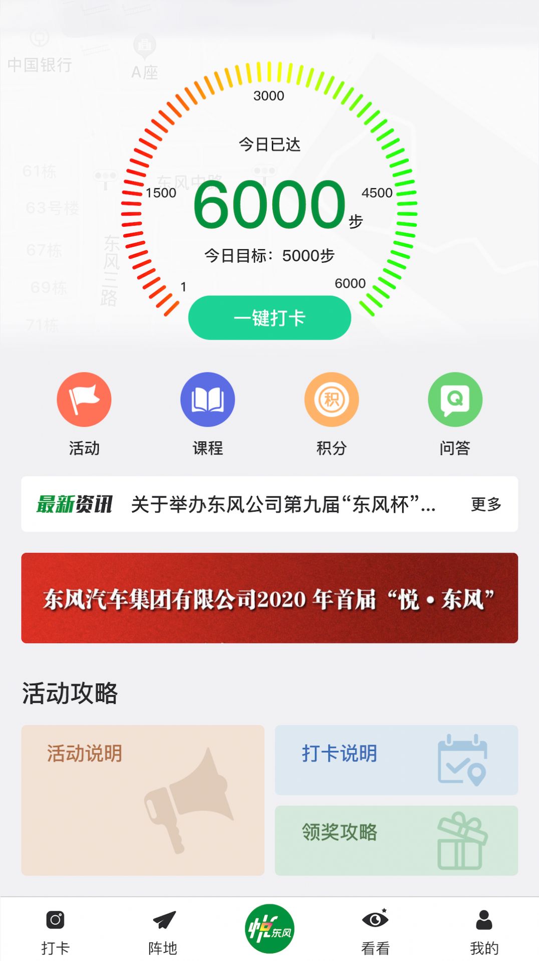 悦东风APP官方版