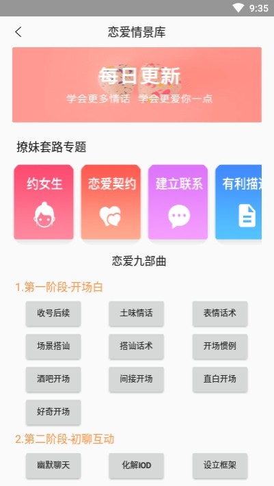 积木恋爱话术APP最新版
